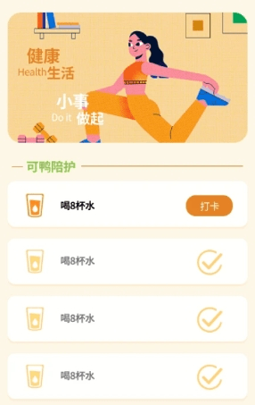 可鸭计步宝图片3