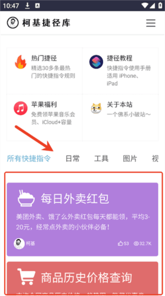 柯基捷径库苹果ios快捷指令大全 使用方法配图1