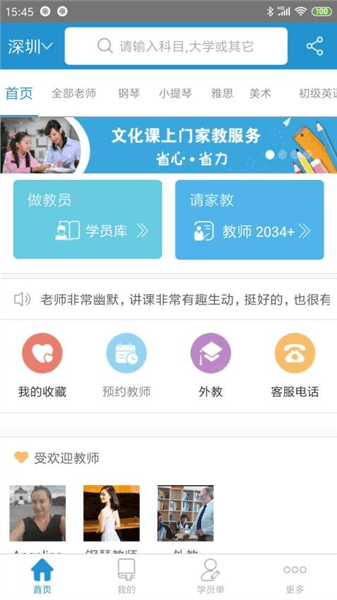 天优家教app宣传图