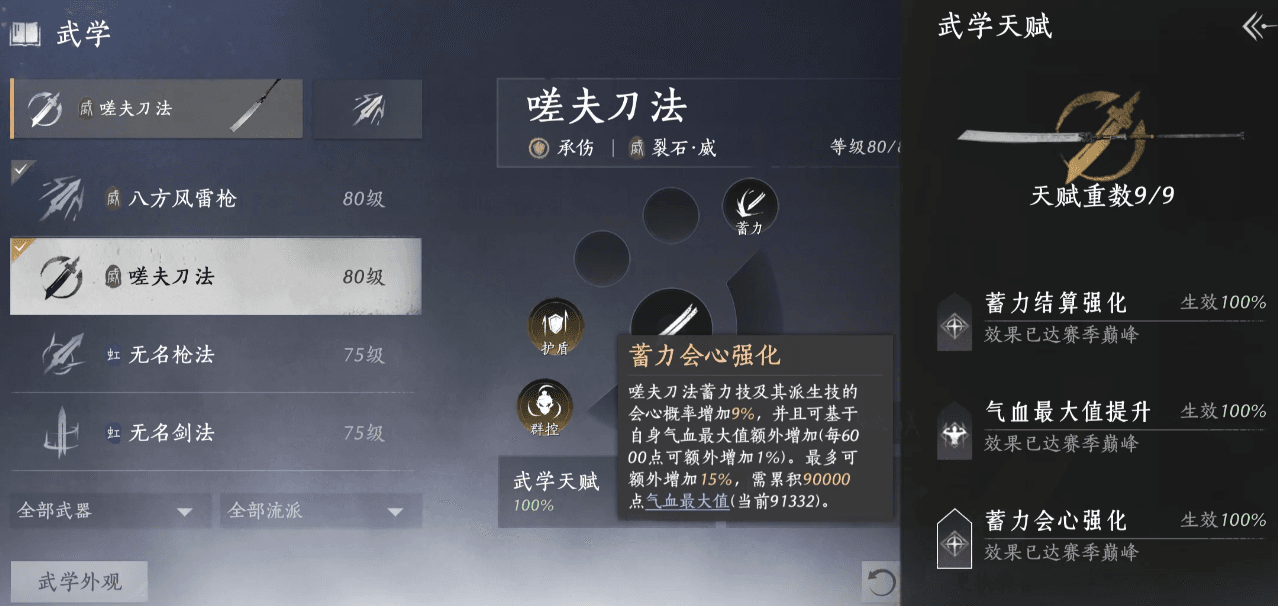 燕云十六声裂石威武学要带什么 燕云十六声裂石威武学要带什么