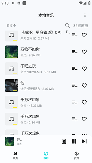 如何播放本地音乐配图2