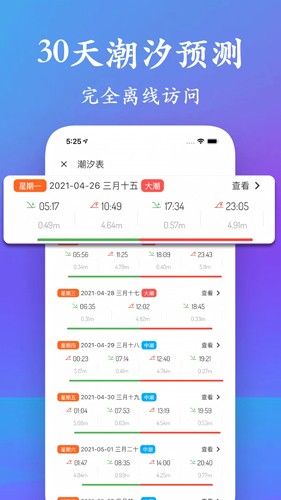 潮汐表手机版下载_潮汐表app下载 v5.3.6最新版