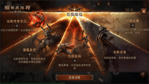 暗黑破坏神:不朽1