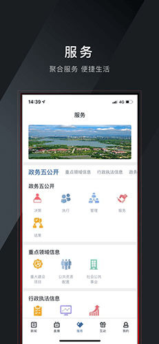 爱上吴兴app1