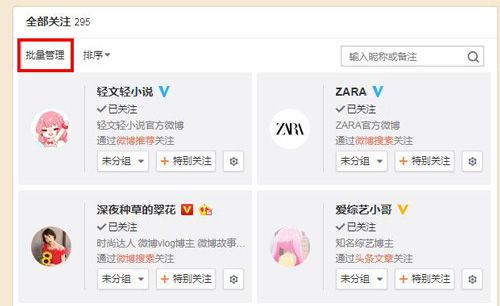 新浪微博app截图6