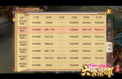 大唐丰富日常活动全面优化