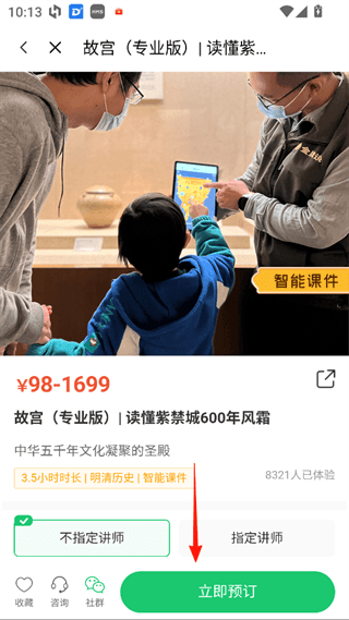 智能课件预订流程配图3