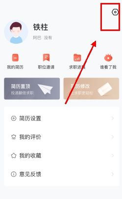 智联卓聘app9
