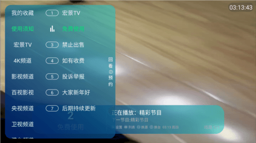 宏景Tv电视直播最新版图片2