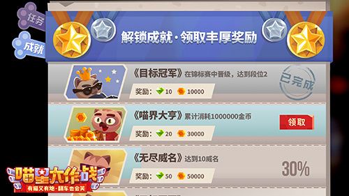 喵星大作战3