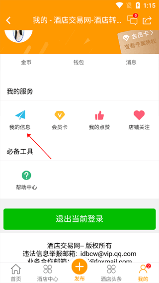 酒店交易网充值订单是什么意思配图1