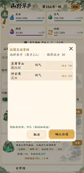 开局攻略配图2