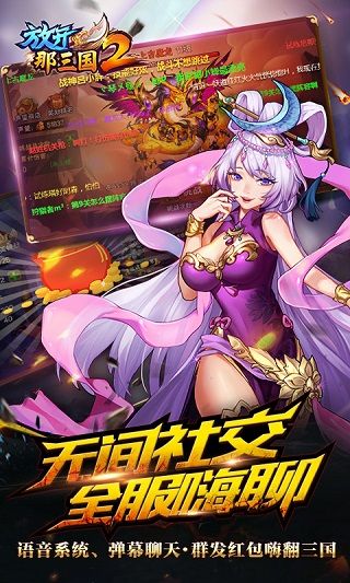 放开那三国2小米版游戏截图1