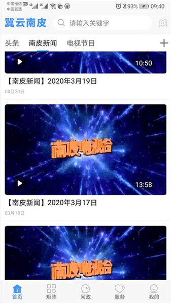 冀云南皮app宣传图