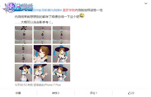 星梦学院喜爱AR玩法并晒出截图