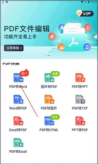 迅捷pdf编辑器怎么转换word配图1