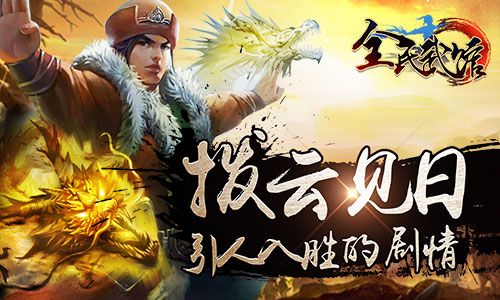 全民武馆宣传图2