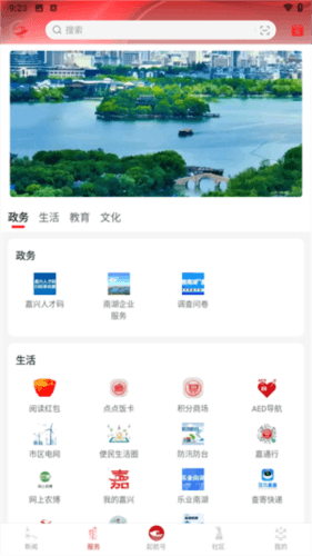 南湖声音客户端图片3