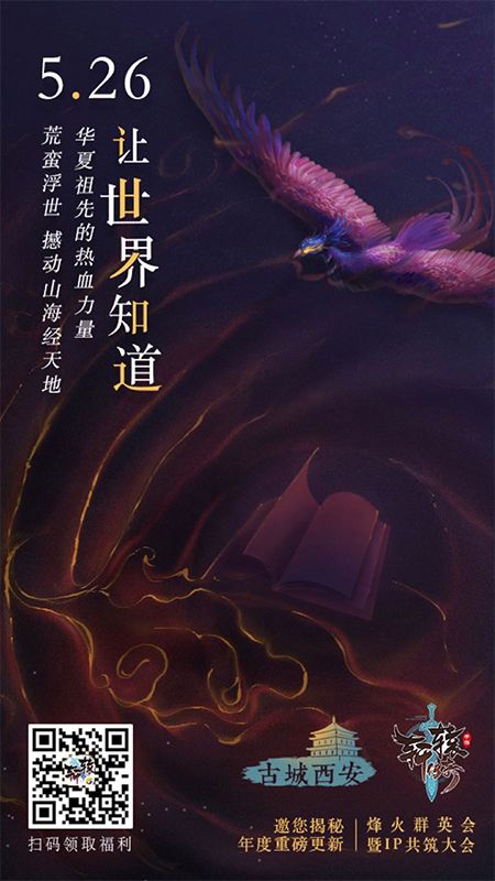 轩辕传奇手游2
