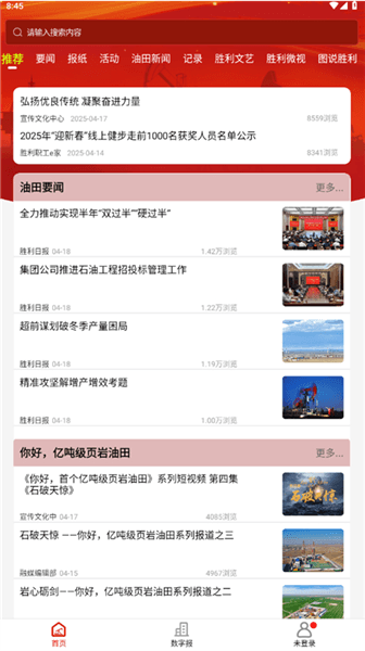 胜利职工e家官方版宣传图