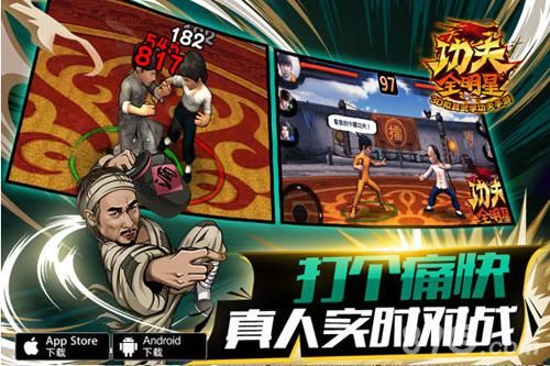 功夫全明星宣传图2