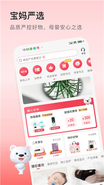 医小租app宣传图