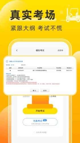 叉车考试宝典app11