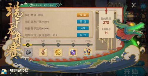 “端午龙舟赛”活动