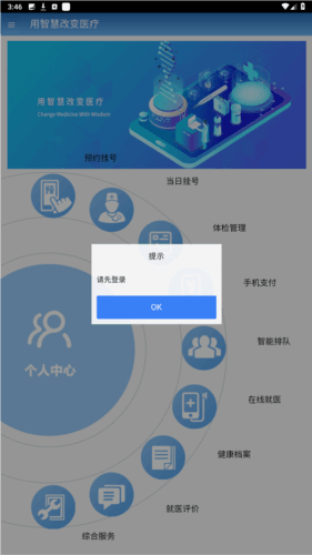 智医静海app安卓手机版图片3