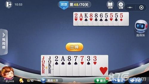 微信欢乐斗地主残局困难第48关