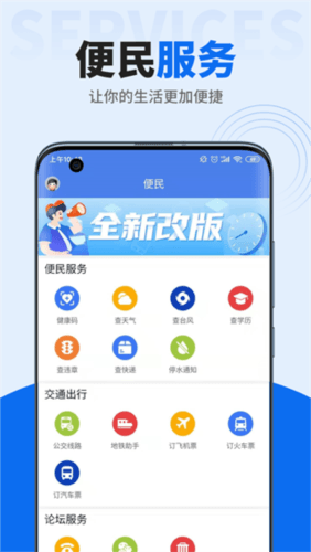 阿拉宁波网app宣传图