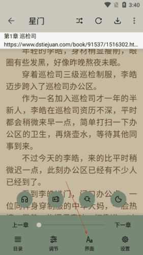小鲨阅读如何设置字体2