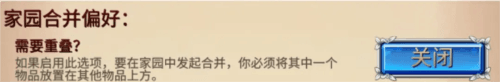 家园合并偏好设置配图1