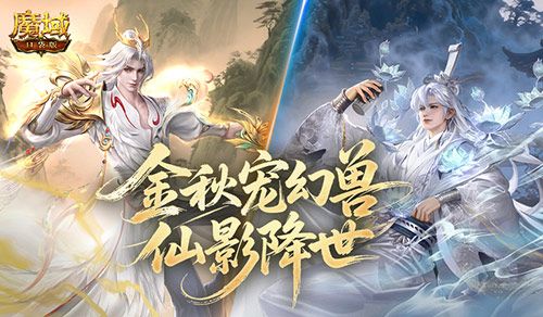 魔域口袋版1