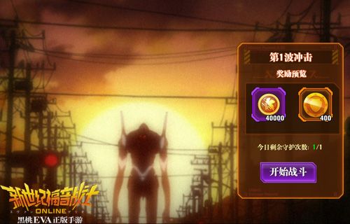 新世纪福音战士OL宣传图2