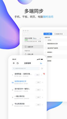 i笛云听写app图片1