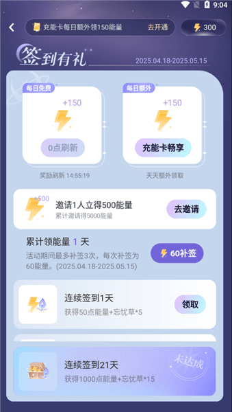 怎么领取能量配图2