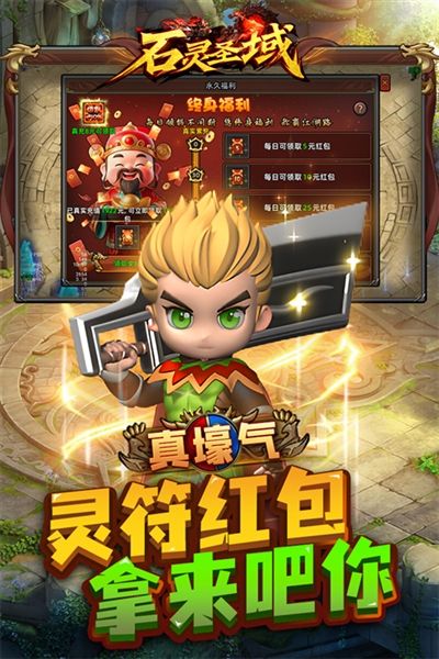 石灵圣域0.1折宣传图