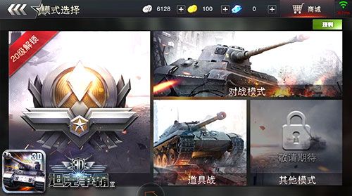 3D坦克争霸2游戏截图5