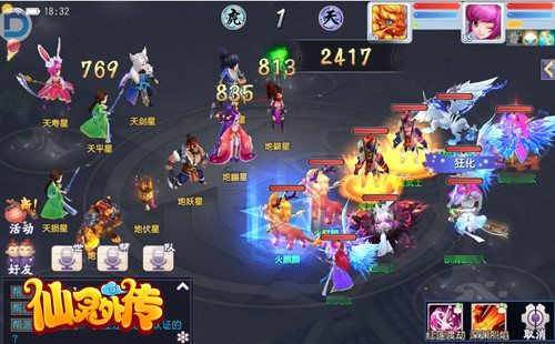 仙灵外传3