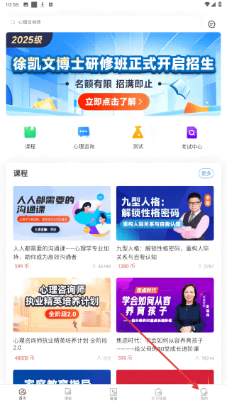 思源心理怎么注册配图1