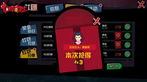 中国惊奇先生3