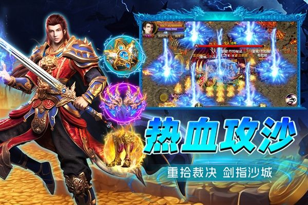 烈火斩游戏宣传图
