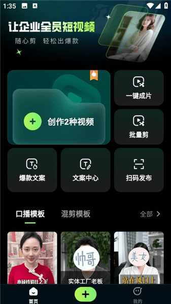 随心剪app宣传图