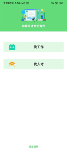 武汉直聘app5
