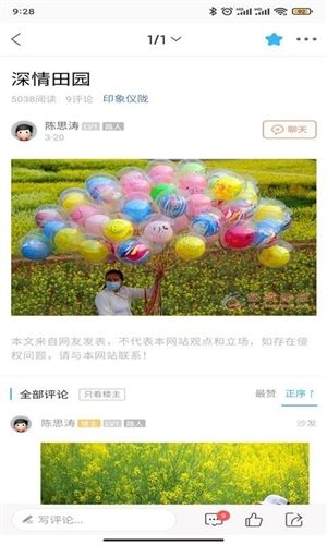 智慧仪陇app宣传图