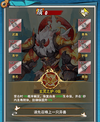 异兽图鉴配图2