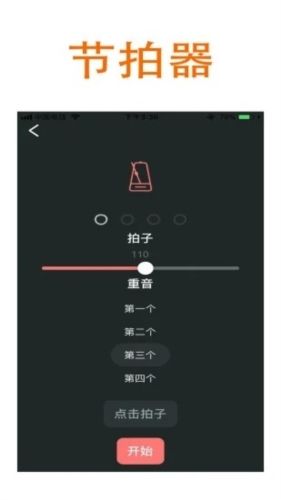 萨克斯大师app2