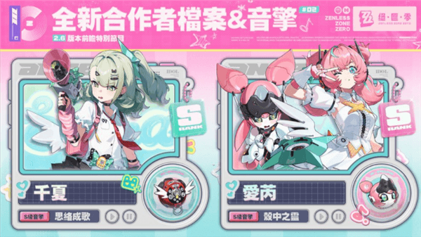 2.6版本「旧梦的安可曲」前瞻配图1