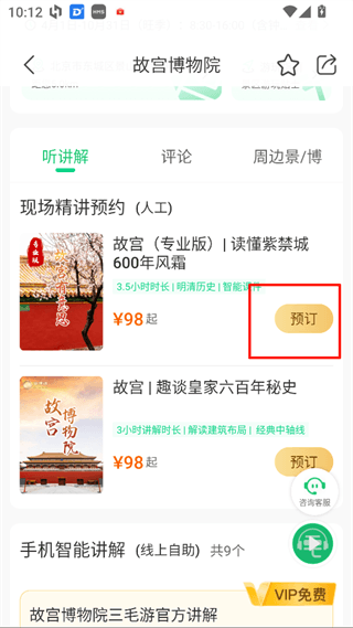 智能课件预订流程配图2